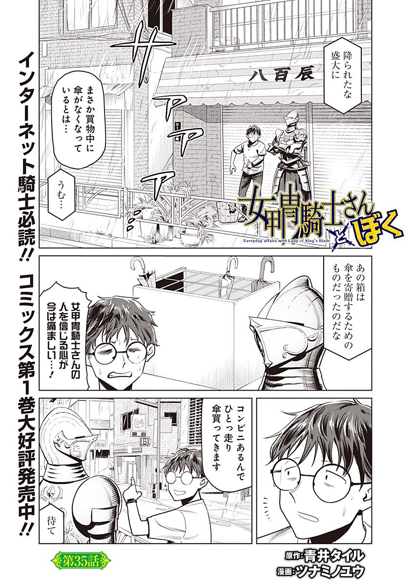 となりのヤングジャンプにて #女甲冑騎士さんとぼく 35話が公開されました。お楽しみ下さい!

[第35話] 女甲冑騎士さんとぼく - 原作:青井タイル 漫画:ツナミノユウ | となりのヤングジャンプ [ https://t.co/CsOloMuJtT ] 
