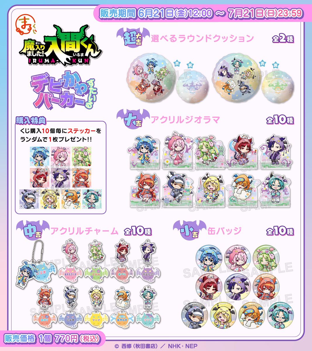 鈴木入間 魔入りました 入間くん デビかわ まるくじ パーカー まるくじ - 魔入りました！入間くん ～デビかわパーカーすたいる～