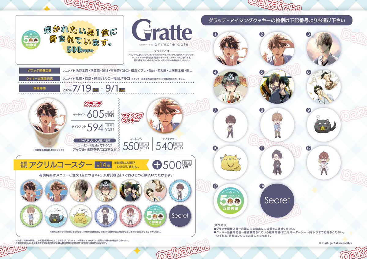 🍪#グラッテ☕】 🌟本日より開催🌟 『抱かれたい男1位に脅されています