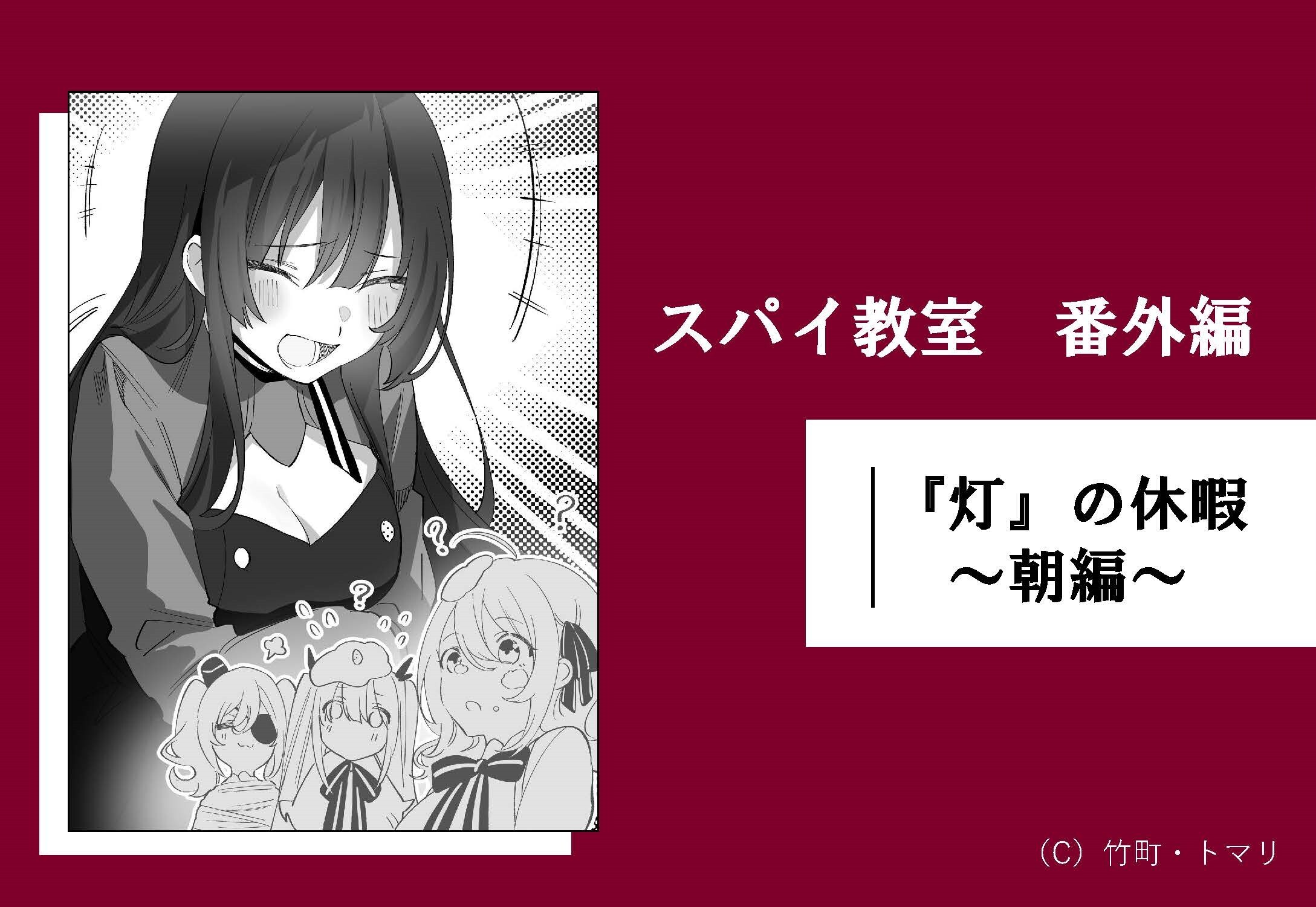 スパイ教室』公式 on X: スパイ教室』公式 on X:
