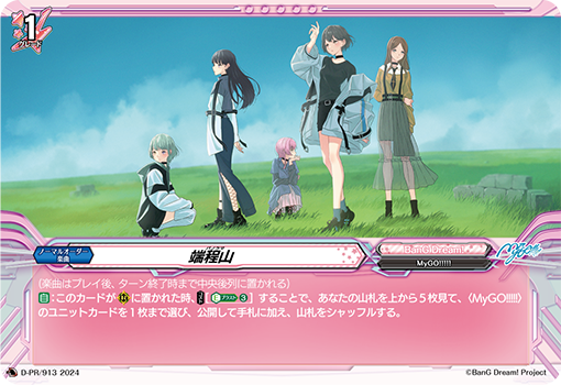 今日のカード】(2/2) 本日公開のカードは MyGO!!!!! 5th Single「端程
