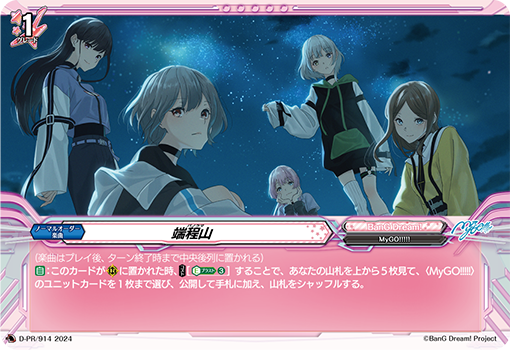 今日のカード】(2/2) 本日公開のカードは MyGO!!!!! 5th Single「端程