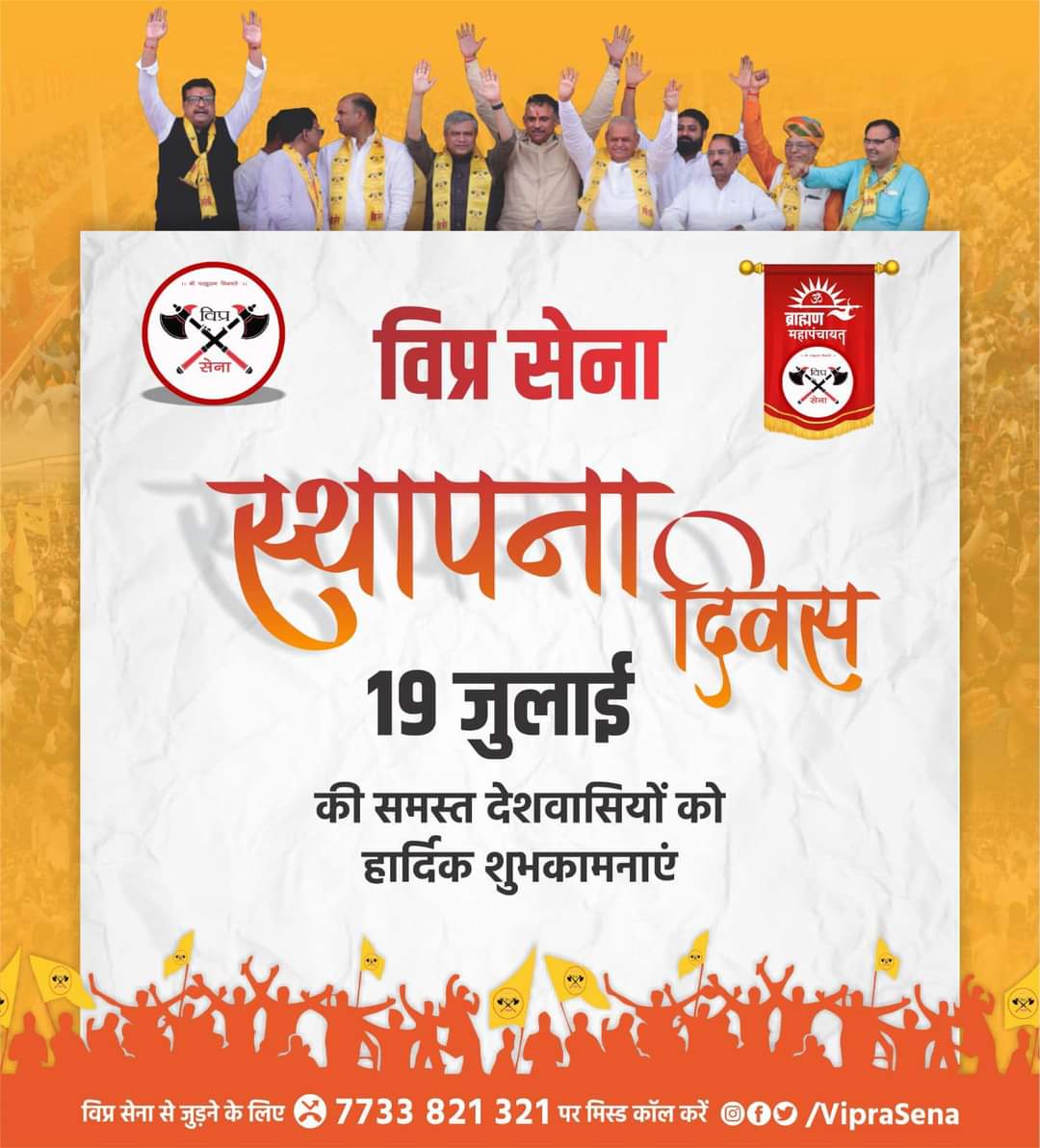 DrMayankt's tweet photo. #विप्रसेना_स्थापनादिवस
@VipraSena 
@SunilTiwariSena 
@slokesh1975 https://t.co/579OwhvwWa