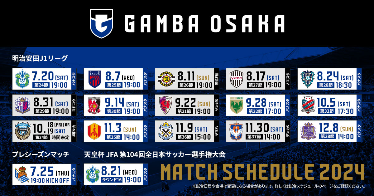 GAMBA_OFFICIAL's tweet photo. ☑更新完了✨

https://t.co/r0ZiYf0YHv

#ガンバ大阪 #GAMBAOSAKA https://t.co/1ARCbOymjg