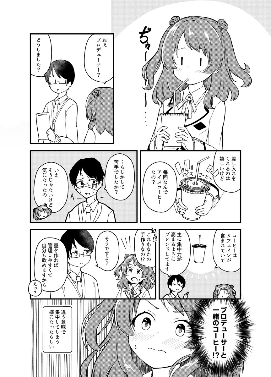 花海とアイスコーヒー 