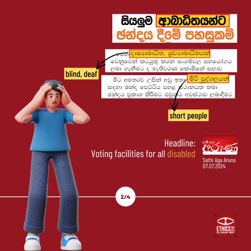 EthicsEye's tweet photo. A news report and an editorial in the #Sinhala press had positive messaging on voting facilities for people with disabilities. But they had one flaw in the reportage. 🤔

Swipe to find what it is and how to engage in better reporting.👉🏽