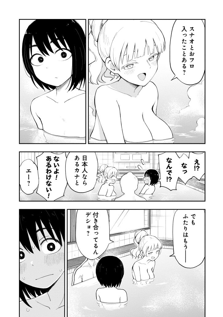コラボ温泉で恋バナする女たち(2/3) 