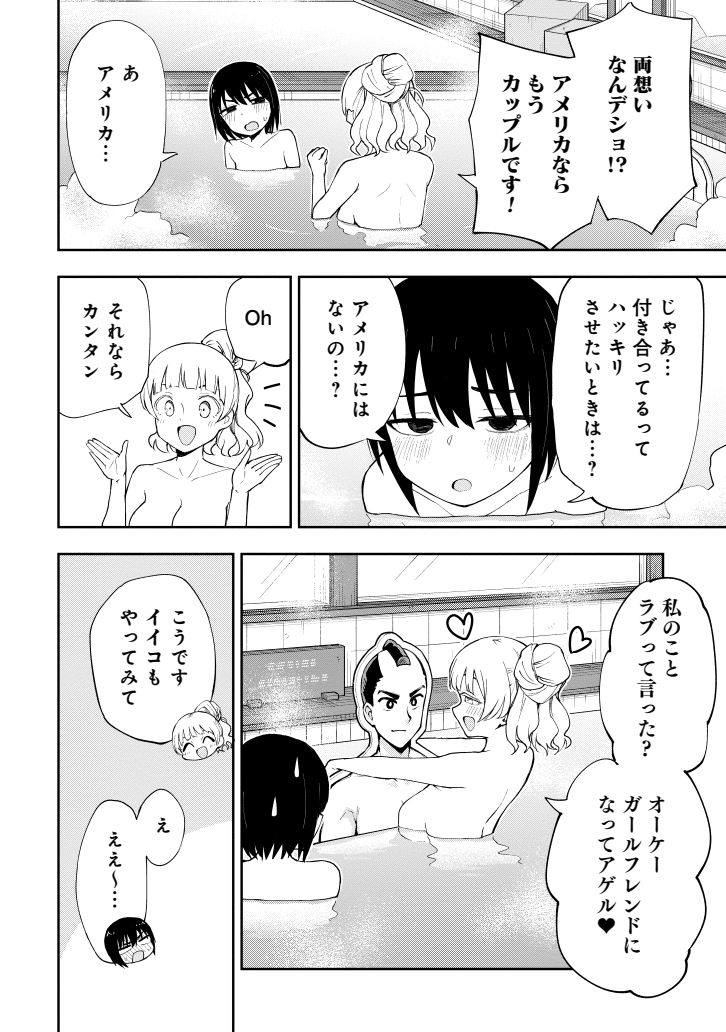 コラボ温泉で恋バナする女たち(3/3) 