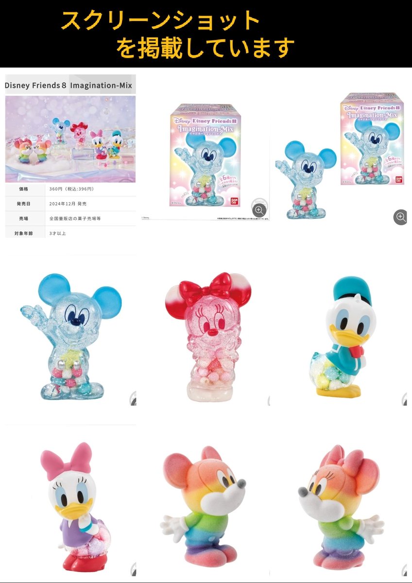 12月発売 ミキミニ,ドナデジ スイーツ「ソフビ」人形付 ラムネ