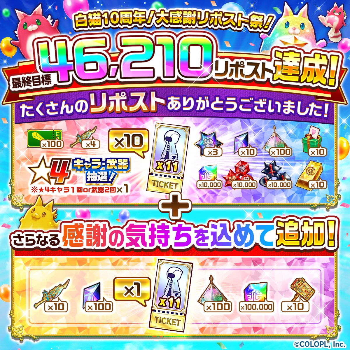 公式】白猫プロジェクト NEW WORLD'S on X: 