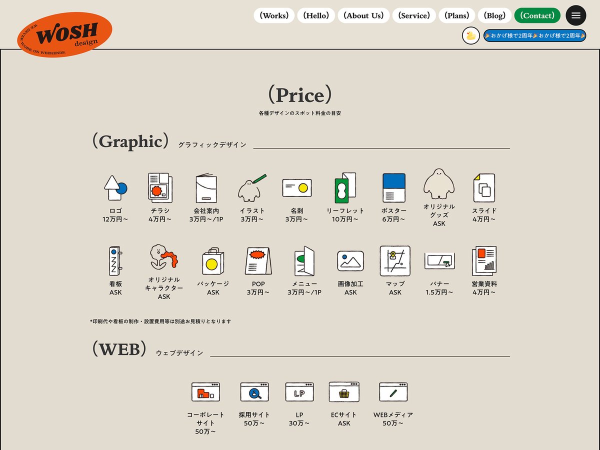 s5style's tweet image. 株式会社WOSH design
-
/// ここがハイクオリティ ///
1. ポップなインターフェイス
2. モジュール型に区切られたレイアウト
3. アイコン化された料金表
4. 充実したデザインのメニュー
-
#Webデザイン #Web制作
bm.s5-style.com/20240719/20005