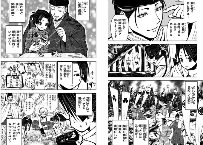 元の逃げ上手の若君です。
今ならジャンププラスで3巻分無料で読めます。
お勧めです。 