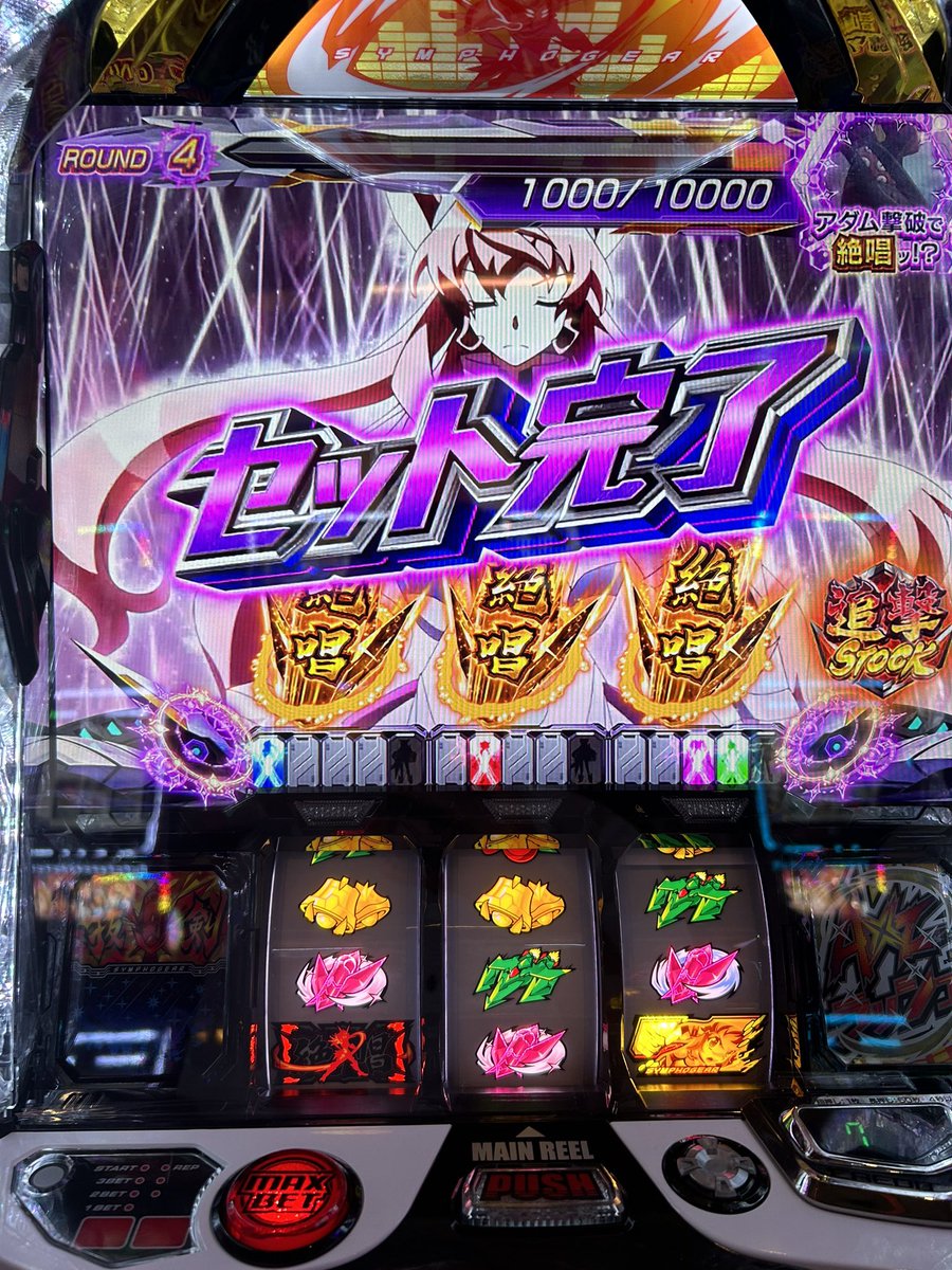 tnkhjmrrt's tweet photo. 鬼アームやった！
#シンフォギア
#スマスロ
#Lシンフォギア https://t.co/tDZlEJhyVw