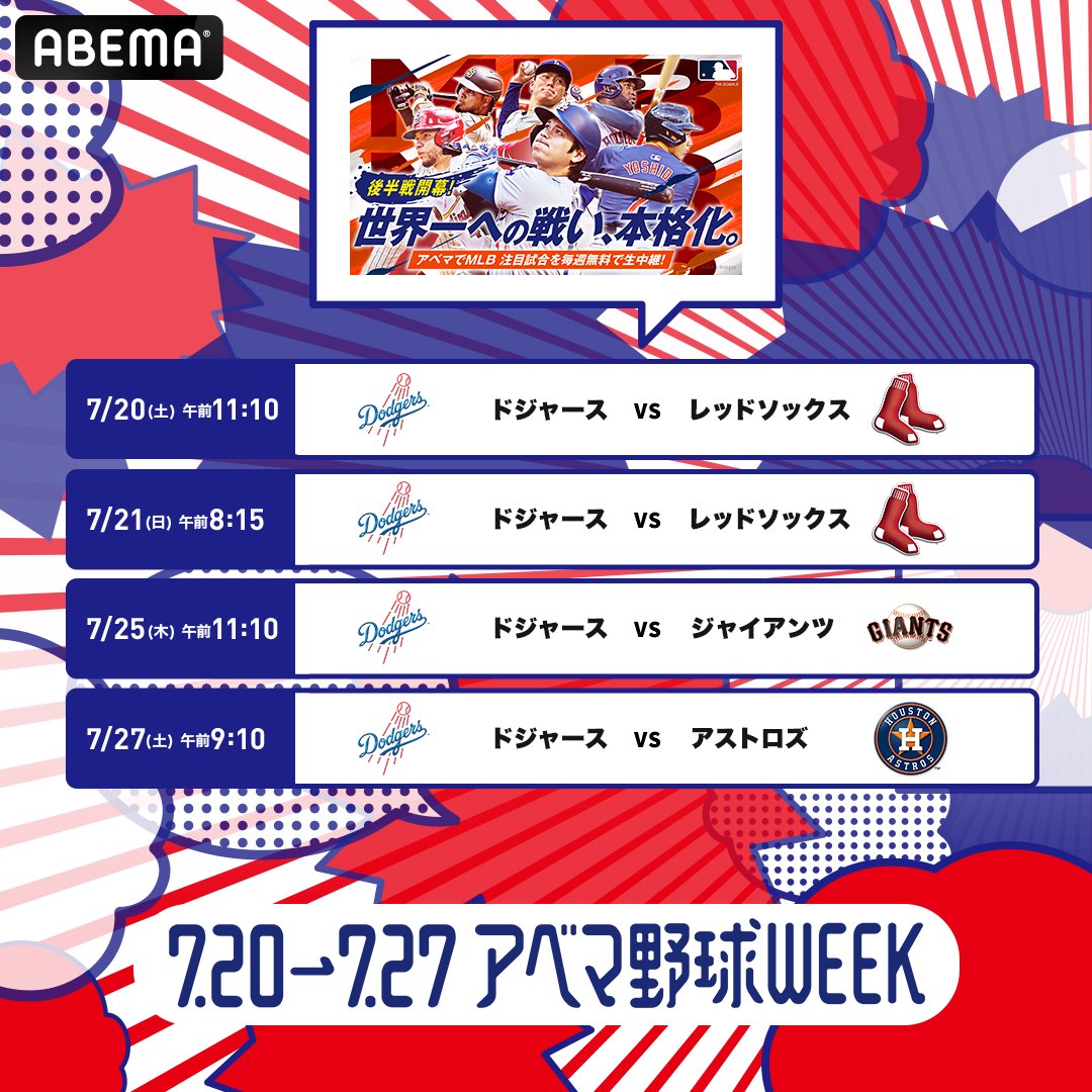 ABEMA's tweet photo. ◤#アベマ野球WEEK 
プレゼント企画-第4弾-◢

"オールスターゲームグッズ"を🎁

応募方法
❶@ABEMA @MLB_ABEMA フォロー
❷#アベマ野球WEEK で引用リポスト
〆:7/24 23:59

🗓このあと午後5:30~ [第1戦]
🆚#マイナビオールスターゲーム2024
📺#アベマ で"無料"生中継
▷https://t.co/kHRhJkHSkB