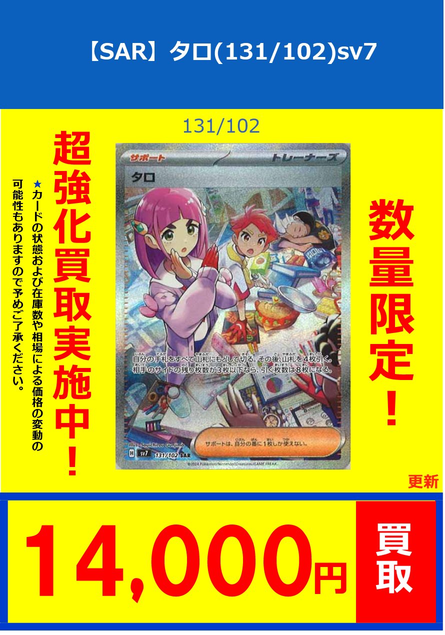 ポケモンカード タロ 131⁄102 【Gemix：10】ポケモンカード タロ sv7