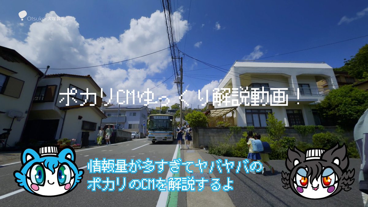 今年の #ポカリCM は情報量がすごすぎる！ 隠された注目ポイントを