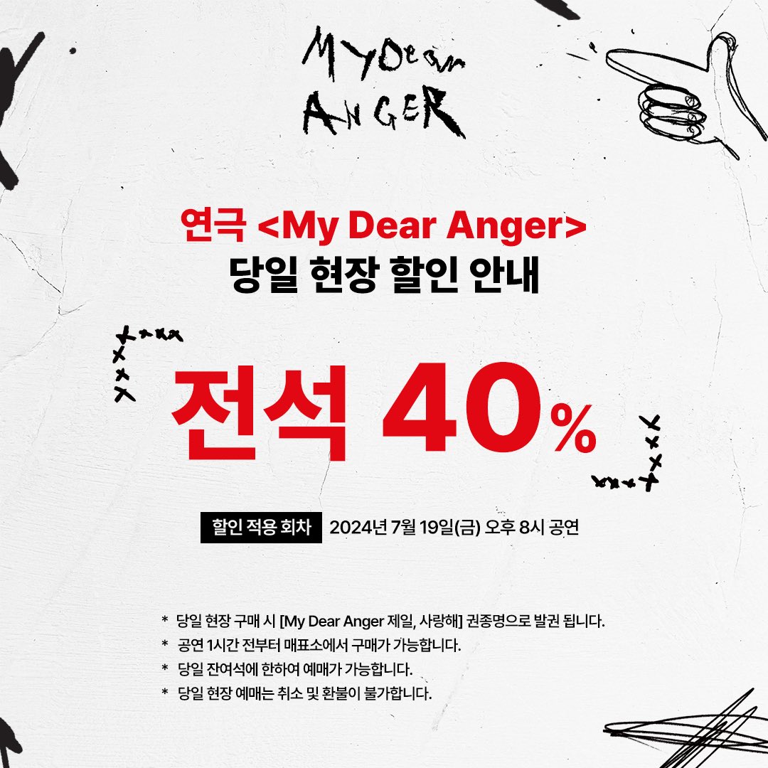 [#MyDearAnger]

𝐷𝑂𝑂𝐷𝑂𝑂𝑁𝐺 𝑃𝑅𝑂𝐽𝐸𝐶𝑇 #1

𝑃𝑙𝑎𝑦
<𝐌𝐲 𝐃𝐞𝐚𝐫 𝐀𝐧𝐠𝐞𝐫>

♦️당일 현장 할인 안내♦️

•적용 회차: 7월 19일(금) 오후8시 공연
•할인율: 전석 40%
•공연 1시간 전부터 매표소에서 구매 가능합니다.
_
연극 <My Dear Anger>
2024.7.11 – 8.4
대학로 연우소극장