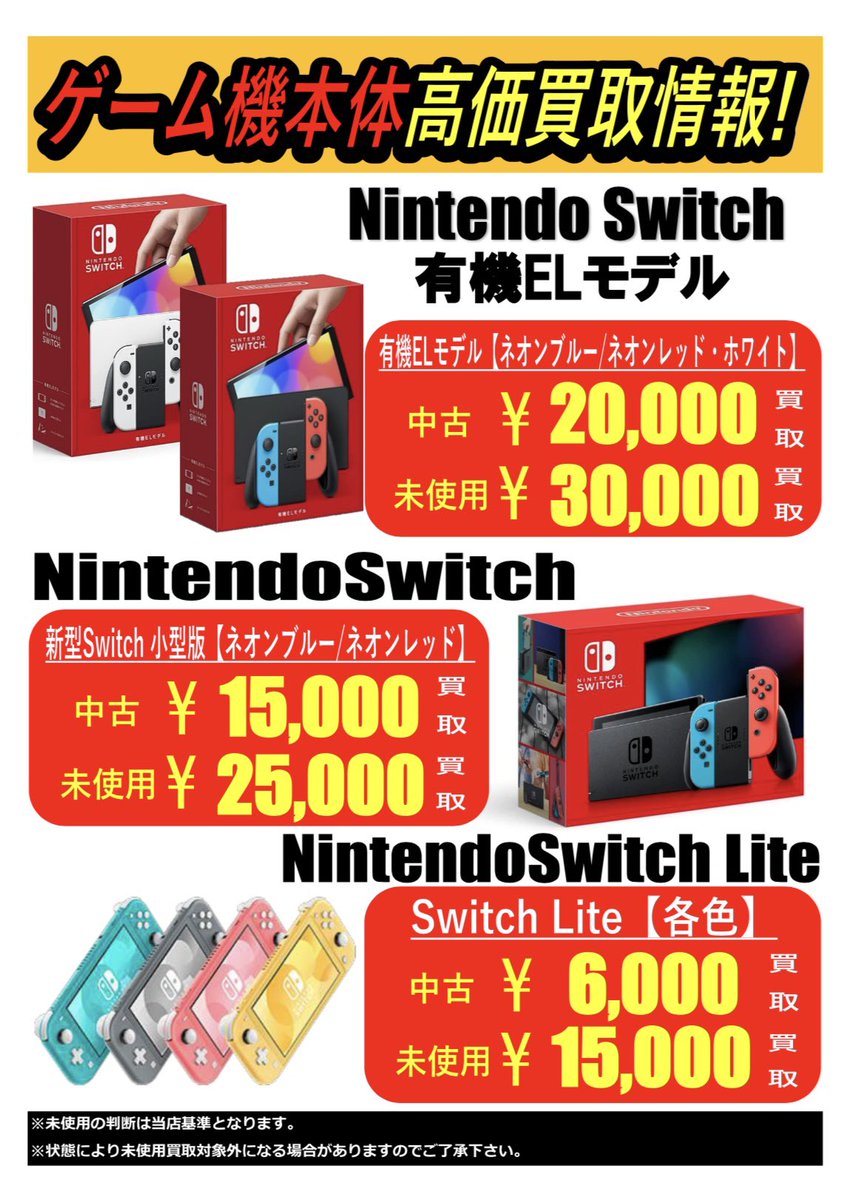 とまこまんだい ゲーム担当です? Switch高価買取いたします 