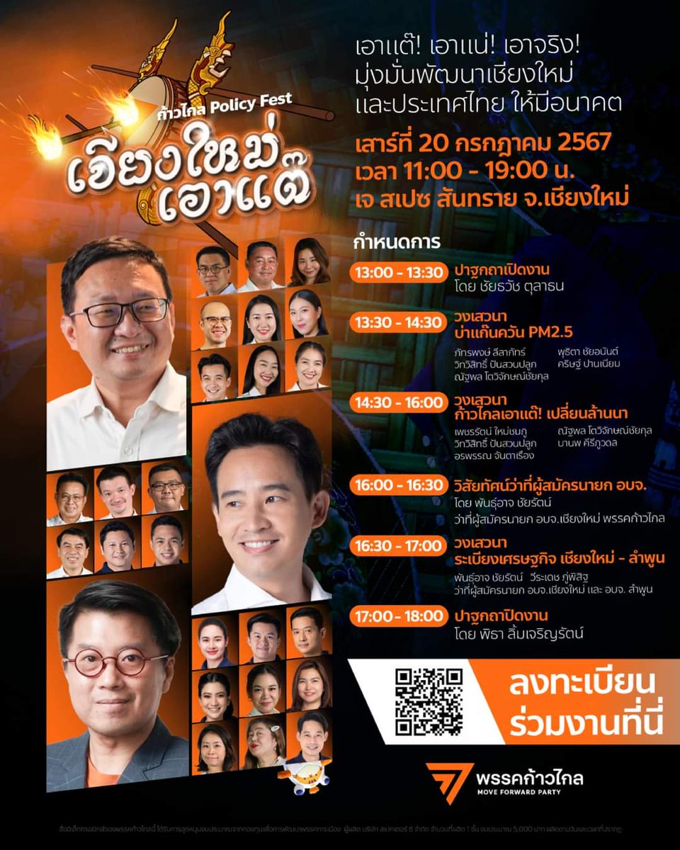 LGinlove's tweet photo. มาป๊ะกันเน้อ “ก้าวไกล Policy Fest เจียงใหม่ เอาแต๊” มหกรรมนโยบายสาธารณะ เพื่อยกระดับเศรษฐกิจและคุณภาพชีวิตของประชาชนคนจังหวัดเชียงใหม่และจังหวัดใกล้เคียงโดยเฉพาะ
วันเสาร์ที่ 20 ก.ค.นี้
เวลา 11.00 - 19.00 น.
ที่ เจ สเปซ สันทราย จ.เชียงใหม่
#ก้าวไกล #PolicyFest #ก้าวไกลBigBang https://t.co/3hwetQ0AHd