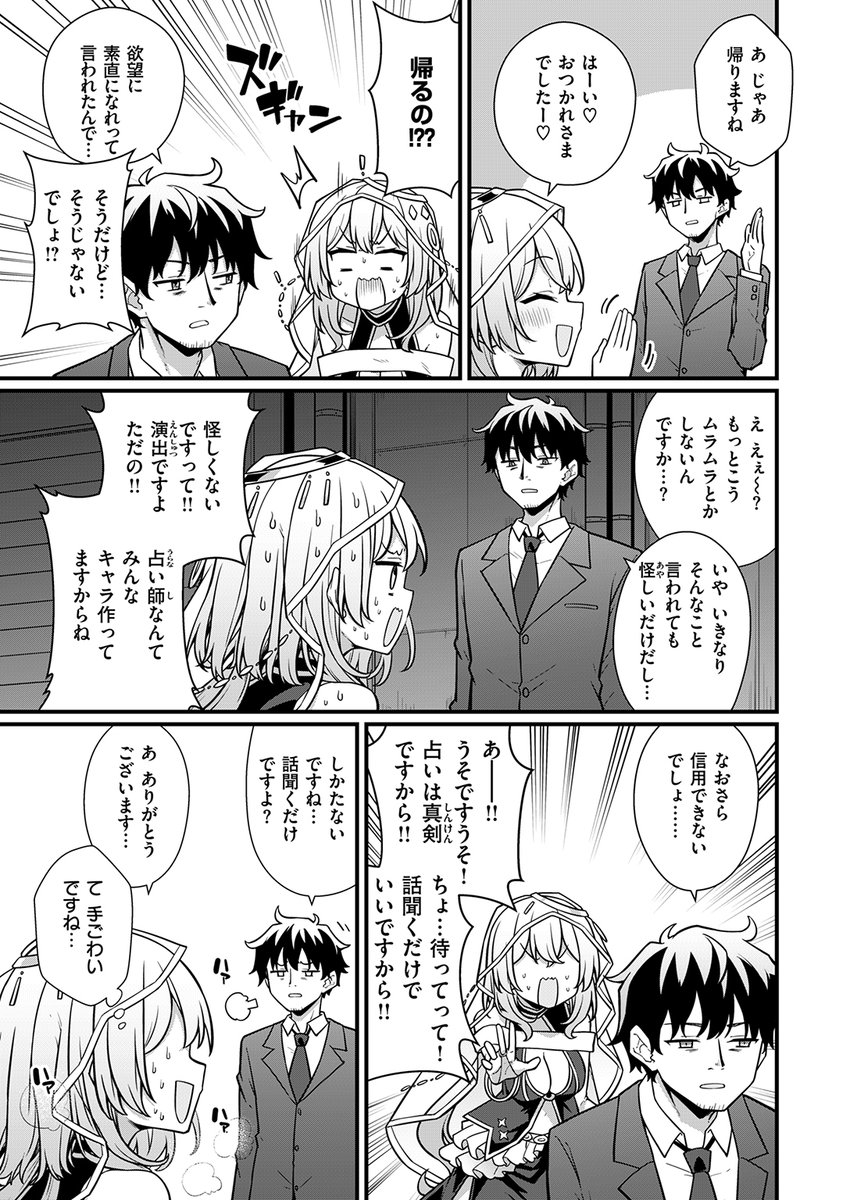 あやしい占い師から射精を促された話🔞(3/3) 