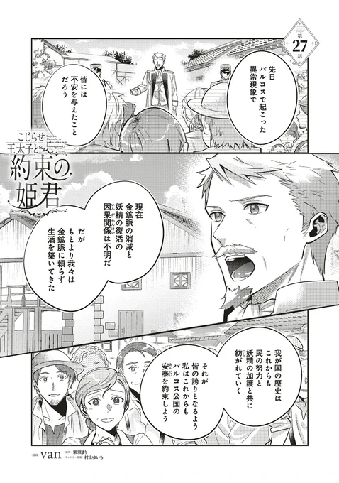 『こじらせ王太子と約束の姫君』 第27話①が更新されました🎉  バルコス公国に戻ってきた平和の日々 一方、ジョアンは--   🎊最新第5巻は8/5(月)発売🎊 #FlosComic #ツギクルブックス #こじ姫 @_vankuma_