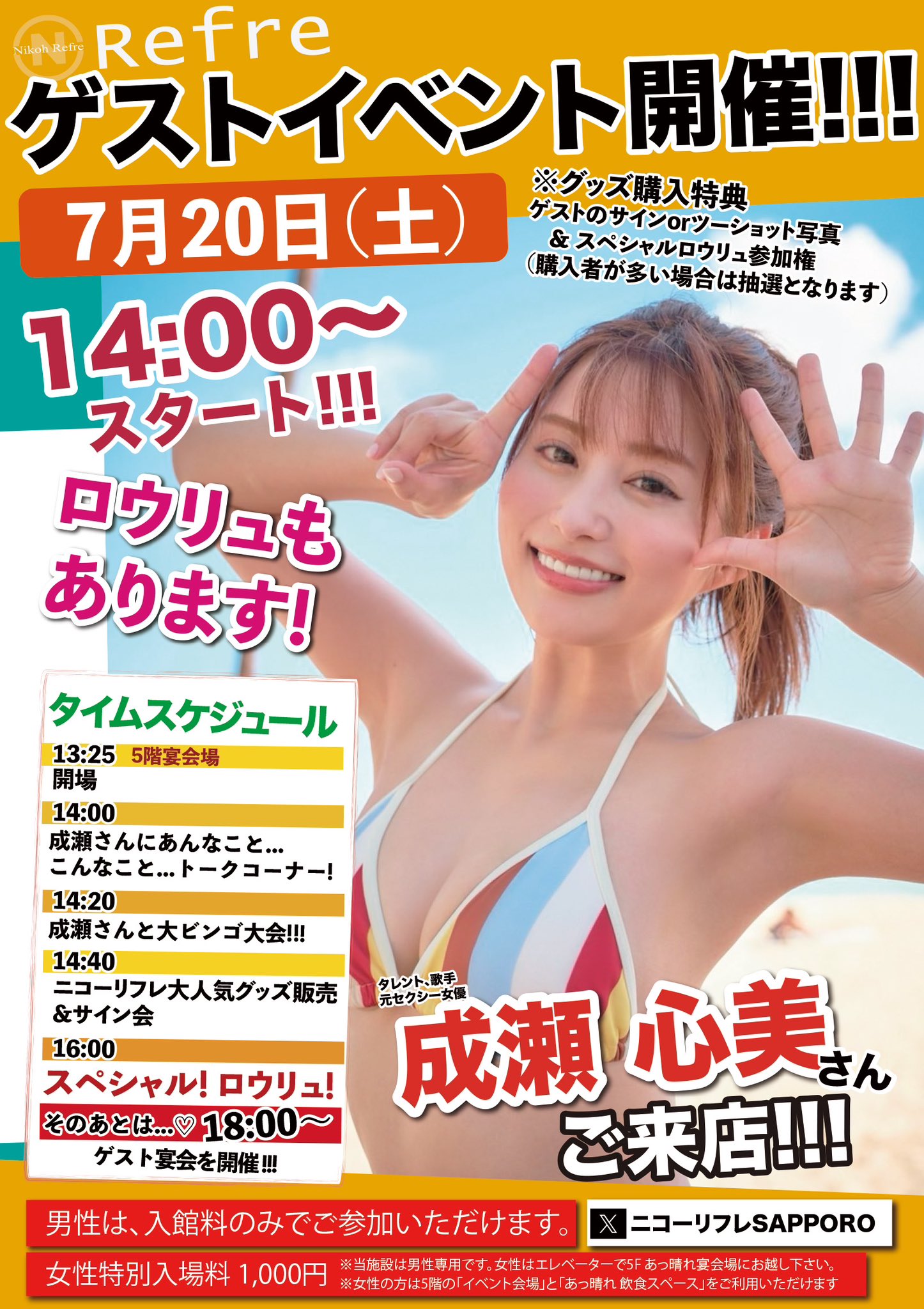 成瀬心美 イベントでのサインつき 成瀬心美 イベントでのサインつき