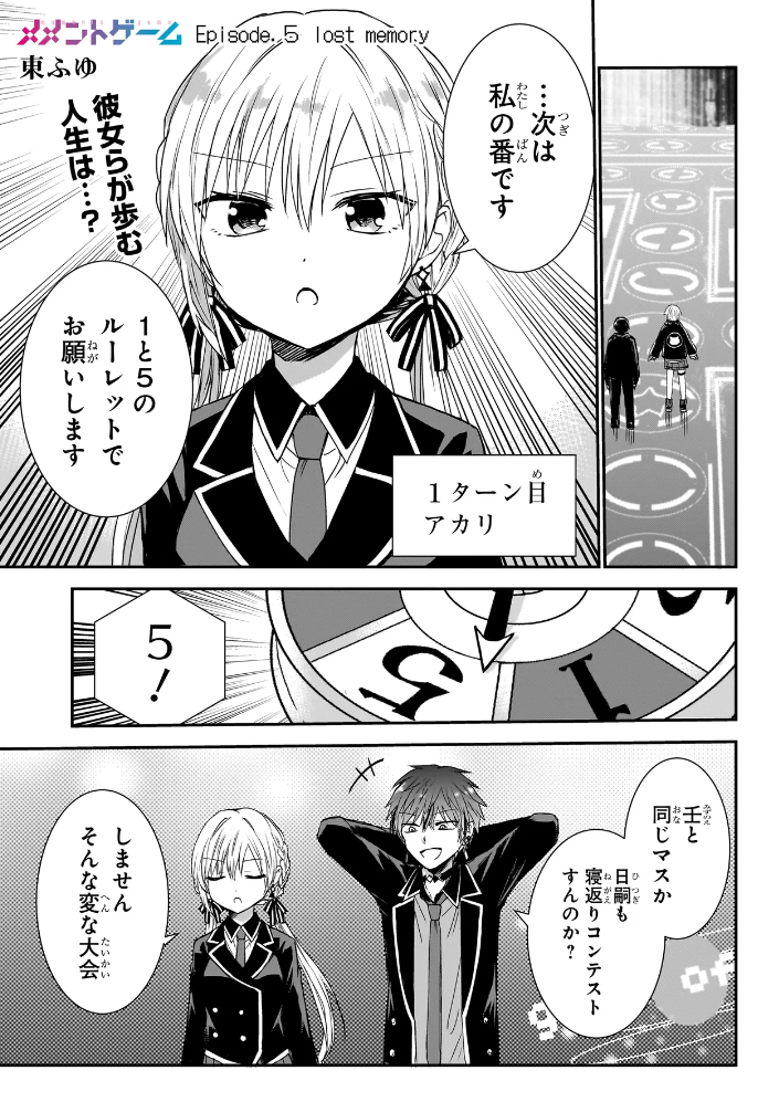 メメントゲーム5話更新されました! 
カドコミアプリで連載中です。
 こちらからも読めます↓
https://t.co/fAwknqyunW 