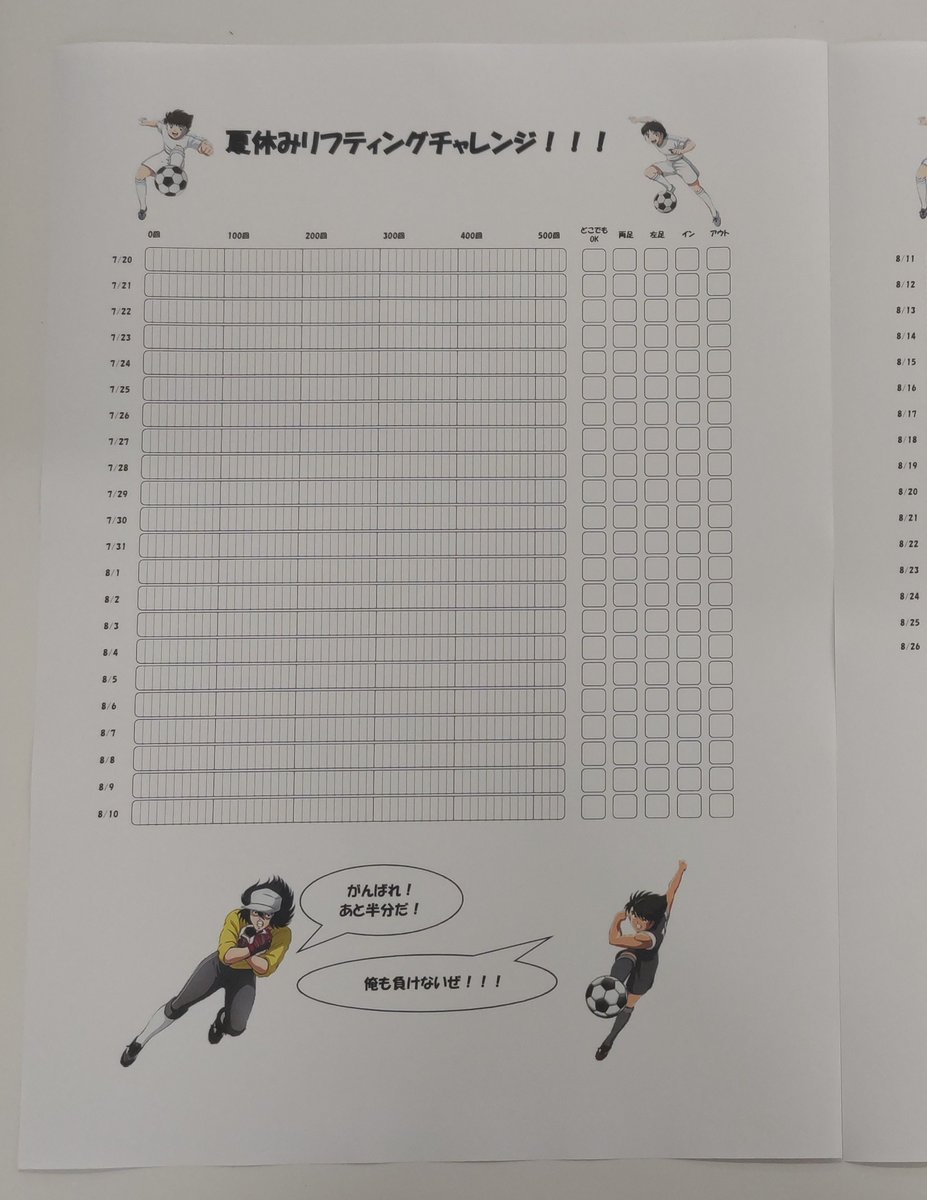 ebikanicamp's tweet photo. 今年の夏休みはリフティングを頑張る‼️
と息子が鼻の穴を膨らませていたので努力の見える化をする為に作成⚽

去年の夏休み：3回→10回
今年の夏休み：208回→？？？
ガンバレー👊
#U9
#小学3年生
#ジュニアサッカー
#キャプテン翼
#リフティング
#お盆はキャンプ⛺️ https://t.co/zZkNnk8eUG