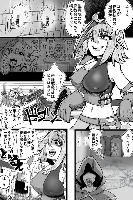 Pixivリクエスト納品しました!! ご依頼ありがとうございましたー!

邪教徒に敗北→オナホにされちゃう女冒険者
3ページ漫画

ベタ小さいのは各種サイトにありますー 