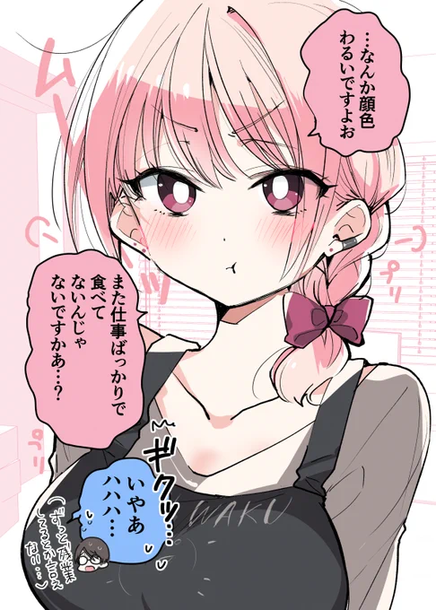 恋する💕モカちゃんはおこっている!😠(1/2)