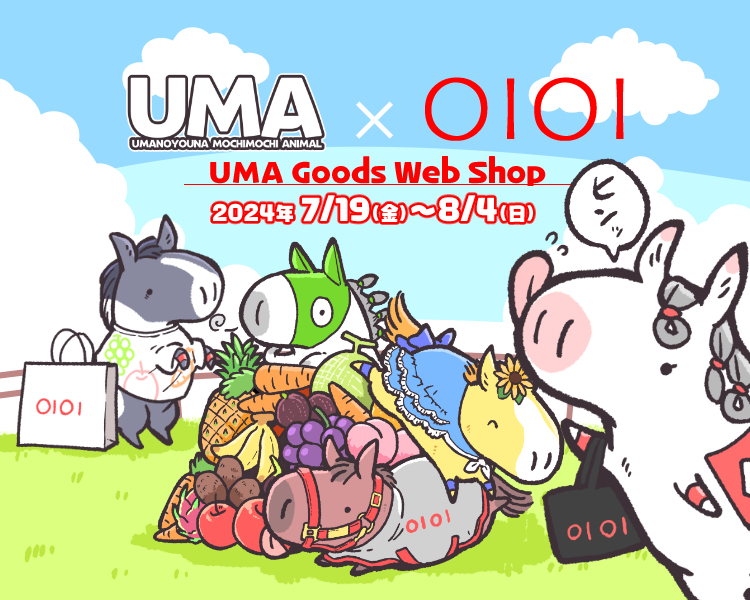 【UMA×OIOI グッズフェア】
<マルイ通販>7/19(金)～
イラストレーター #鷹月ナト の人気キャラ #UMA とのコラボイベントを開催!
描き下ろしビジュアルを使用したグッズや
サイン入り色紙が当たる抽選会は必見です🍎

詳細はこちら▶https://t.co/PtbJCeVKkL
#UMA馬 