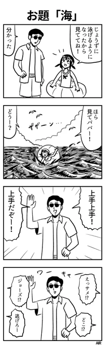 #ヨンバト 
お題「海」 