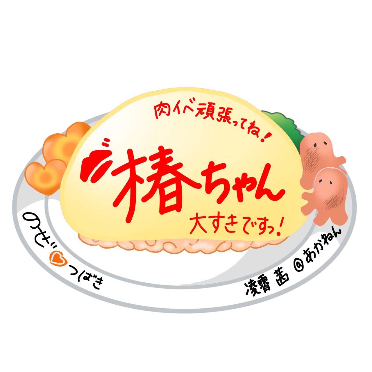 IRIAMらくがきオムライス - البحث / X