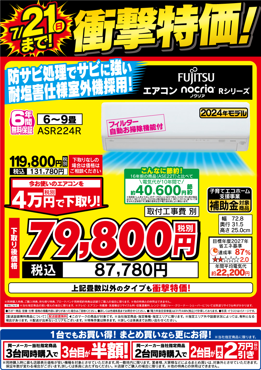 7/21(日)まで！】衝撃特価！? ＼ 今週のお買い得商品は 