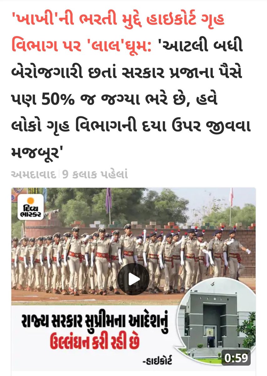 ગુજરાત હાઈકોર્ટે સરકાર ને પોલીસ ખાતામાં ખાલી જગ્યાઓ ભરવા માટે કહી રહી છે બીજી બાજુ #LRD 2018 મા પોલીસ કોન્સ્ટેબલમા પાસ થયેલા ઉમેદવારો પોતાના ઓર્ડર માટે ભૂખ હડતાળ કરવા મજબૂર છે તો <a href="/CMOGuj/">CMO Gujarat</a>
ઉમેદવારોને ઓર્ડર કેમ નથી આપી રહી? <a href="/sanghaviharsh/">Harsh Sanghavi</a> <a href="/Bhupendrapbjp/">Bhupendra Patel</a> <a href="/shaktisinhgohil/">Shaktisinh Gohil MP</a> <a href="/Jamawat3/">Jamawat</a>