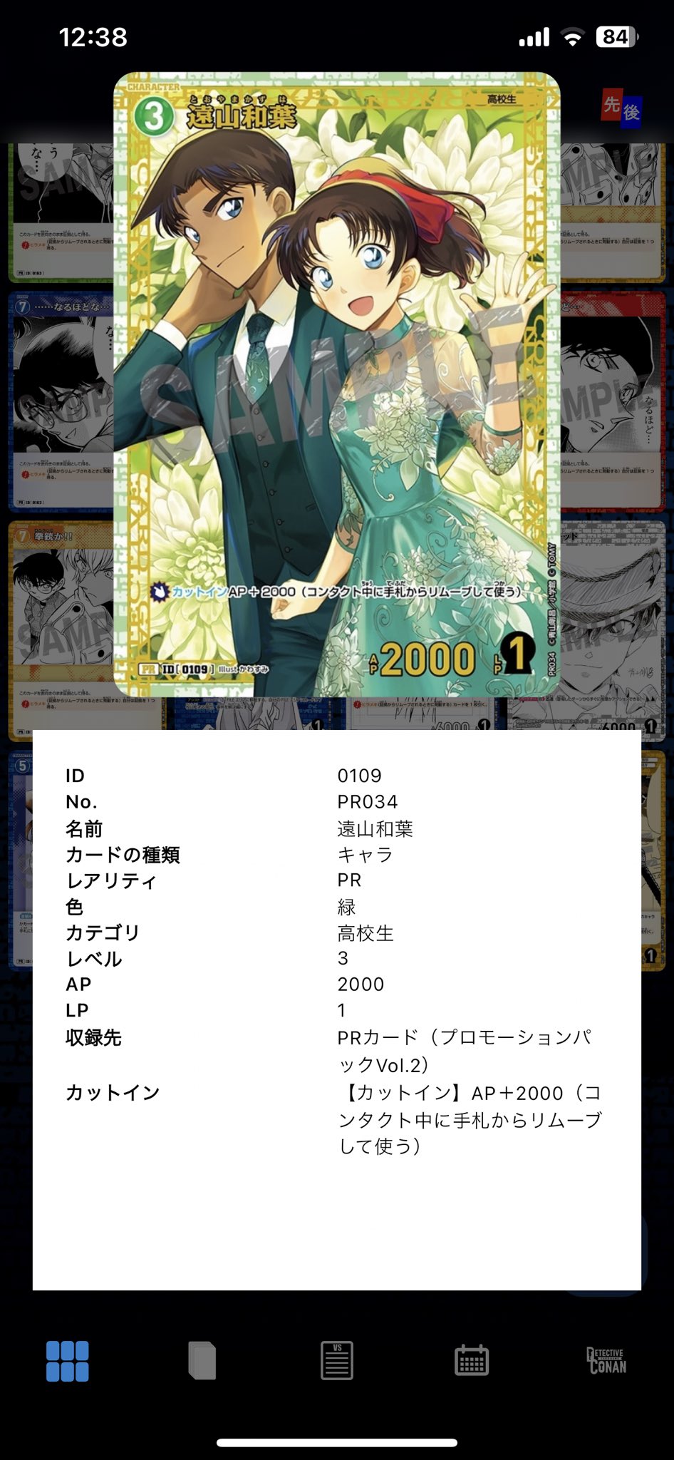 ウィル@コナンTCGアプリの中の人 on X: 