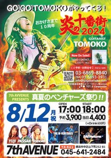eddyan7's tweet photo. 8/12(月・振替休日)
横浜7th Avenue
真夏のベンチャーズ祭り に出演します!
遊びに来てねー!
よろしくです!
#eddventures #横浜7thavenue #gogotomoko #themventures #mosrite #fender #surfmusic #theventures https://t.co/bpkey65GSe