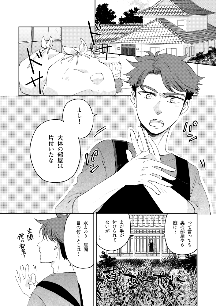 ぐ～たら猫またとおせっかい男子 第3話前編  #カドコミ  #ぐー猫 3話前編まで更新中!