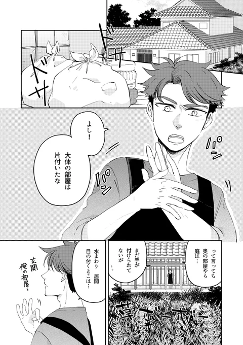 ぐ～たら猫またとおせっかい男子 第3話前編  #カドコミ  #ぐー猫 3話前編まで更新中!
