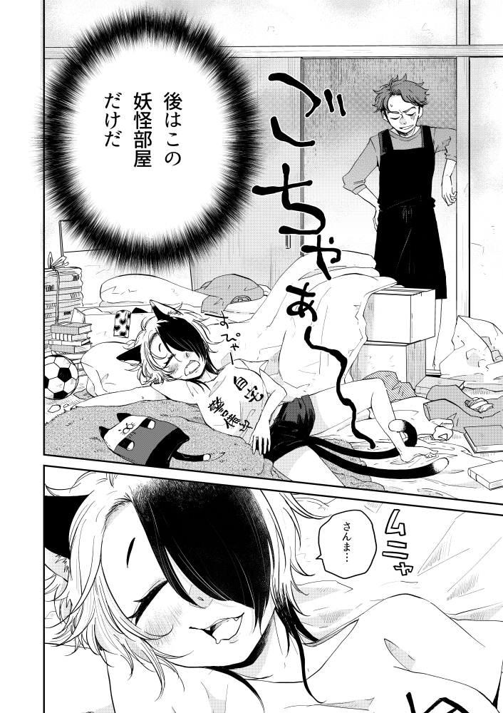 ぐ～たら猫またとおせっかい男子 第3話前編  #カドコミ  #ぐー猫 3話前編まで更新中!