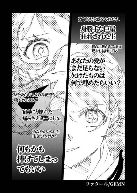 「致命的な欠落」なんか覚えのあるワードだなと思ったら推しの子2期OPだわ
姉に勝つ以外の何も分からなくなってしまった「身勝手な巨星(姉)狂わされた生(妹)」……………………佑芽ちゃんが欠落を負わされた側の花海姉妹………………………… 