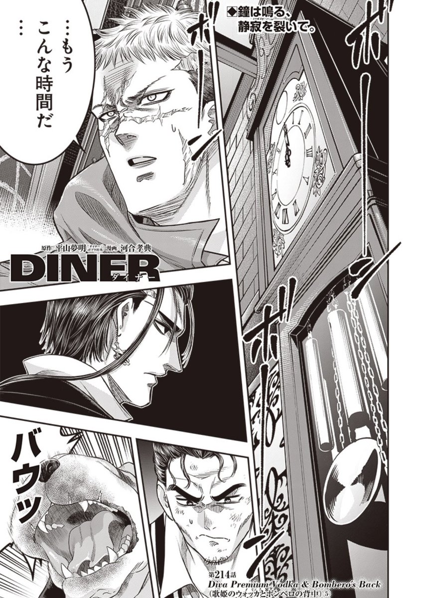 本日となりのヤングジャンプとヤンジャン!アプリにて平山夢明先生原作ダイナー214話無料分公開です! よろしくお願い致します! 以下リンクです!↓