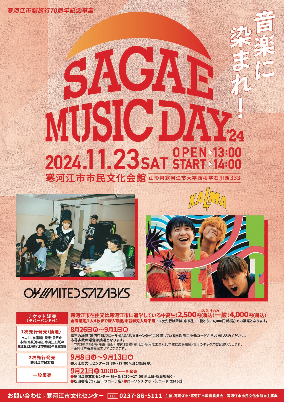 フォーリミ9点セット