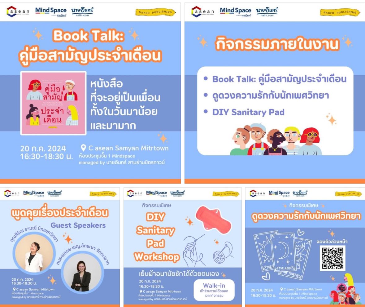 เสาร์นี้ใครอยู่แถวสามย่าน แวะมาแลกเปลี่ยนพูดคุยและทำกิจกรรมเกี่ยวกับประจำเดือนได้ 

ลงทะเบียนเข้าร่วมกิจกรรมที่นี่ (ไม่มีค่าใช้จ่าย) forms.gle/uXCjwvE4KPJXjy…

<a href="/Daydm_Cafe/">Day/DM - Moon blood festival 2-7 กันยายน</a>