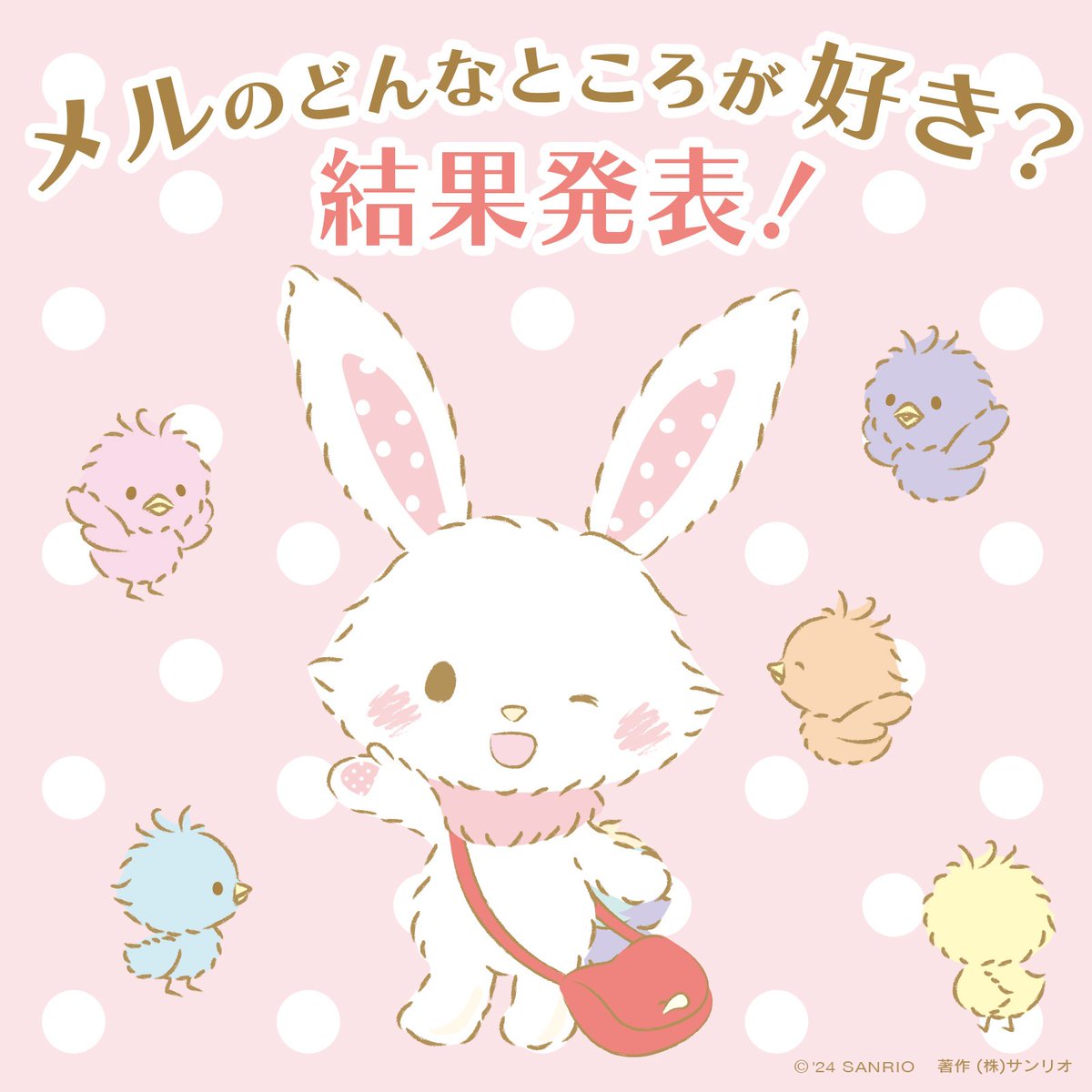 サンリオ【公式】 on X