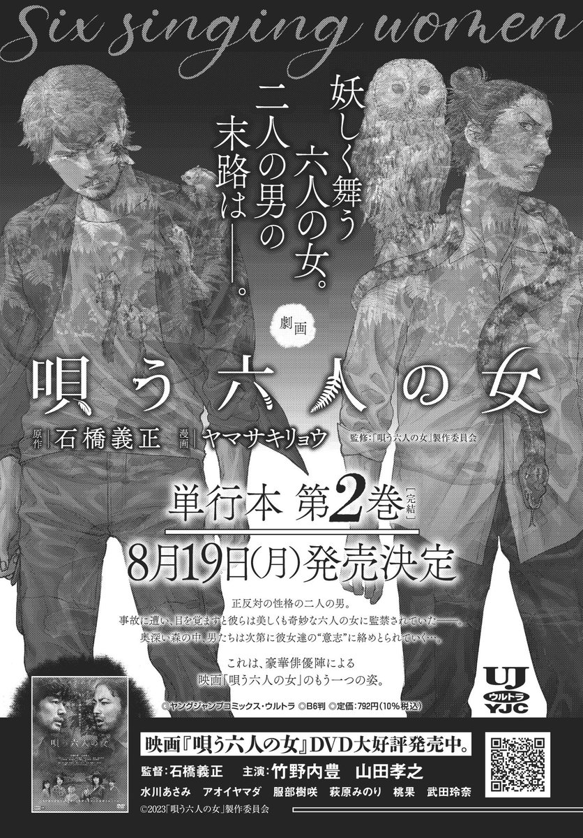utau_onna6's tweet photo. ▖▗▘▖▙ ▚▛ ▜▝▞ ▟▗▝ ▞ ▚

         劇画『#唄う六人の女』
        🐛単行本第2巻発売決定🐛

▛▝▞▗▘▟���▙ ▜ ▚▝▝▚▗▘▜

本作のコミカライズの単行本第2巻が8月19日(月)に発売決定🎉
気鋭の新人作家・ #ヤマサキリョウ 氏の『劇画 唄う六人の女』、いよいよ完結です🦉

単行本第1巻好評発売中📕

映画『唄う六人の女』DVD発売中🎬