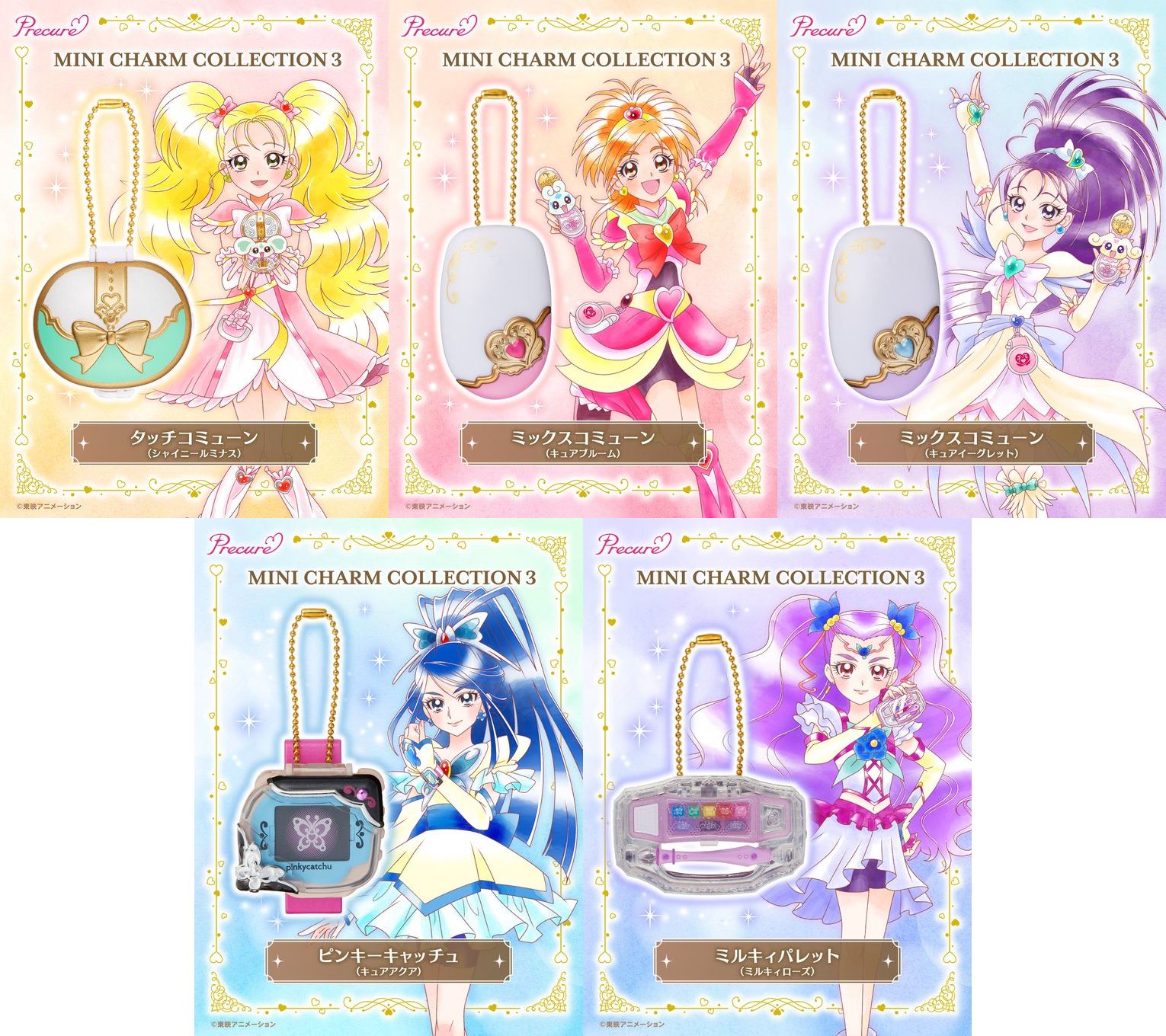 最新弾！プリキュア ミニチャームコレクション3 全5種