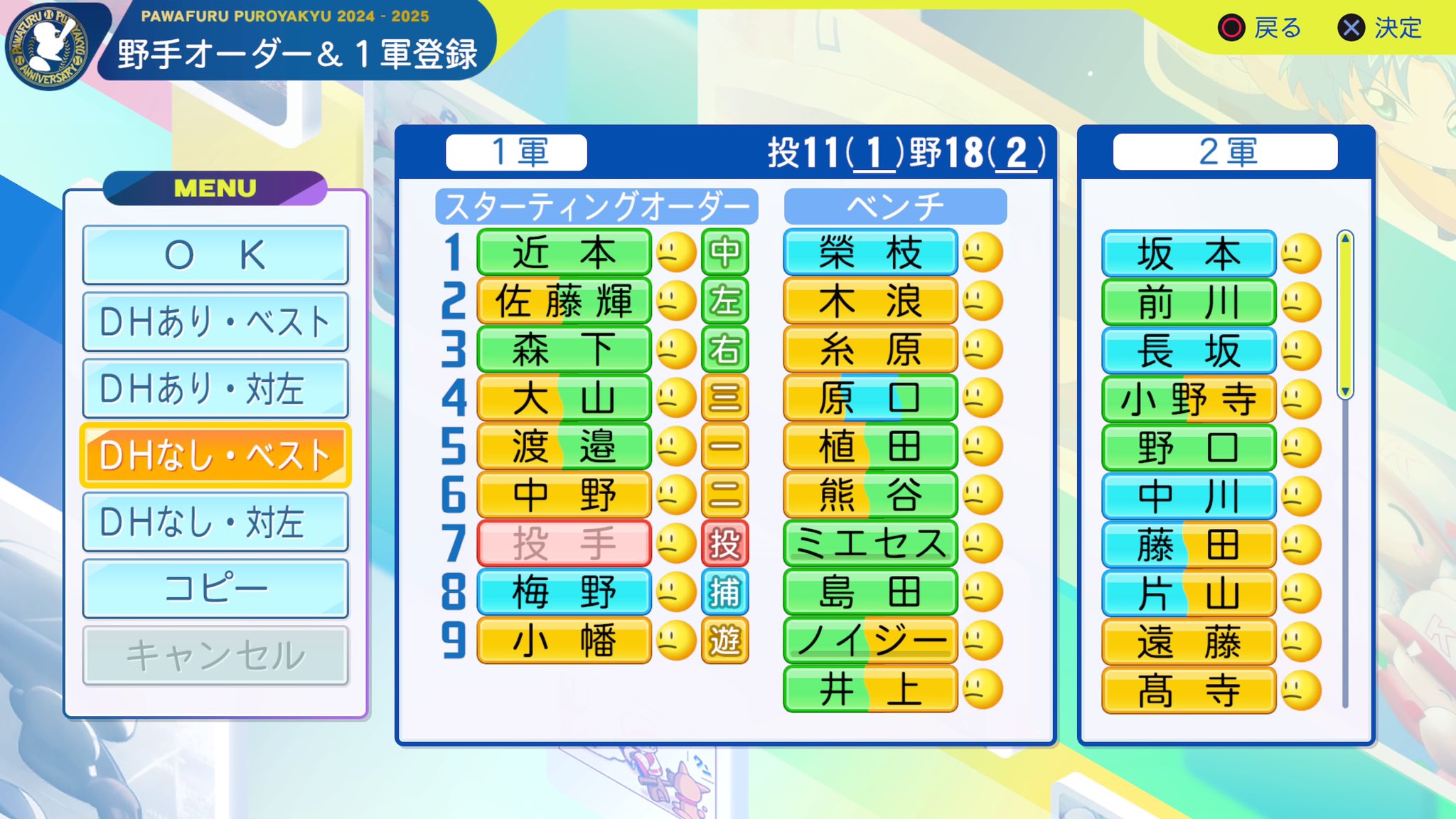 パワプロ2024 サクセス・2024-2025】輝 星也（三塁手）③パワフェスLv.13版