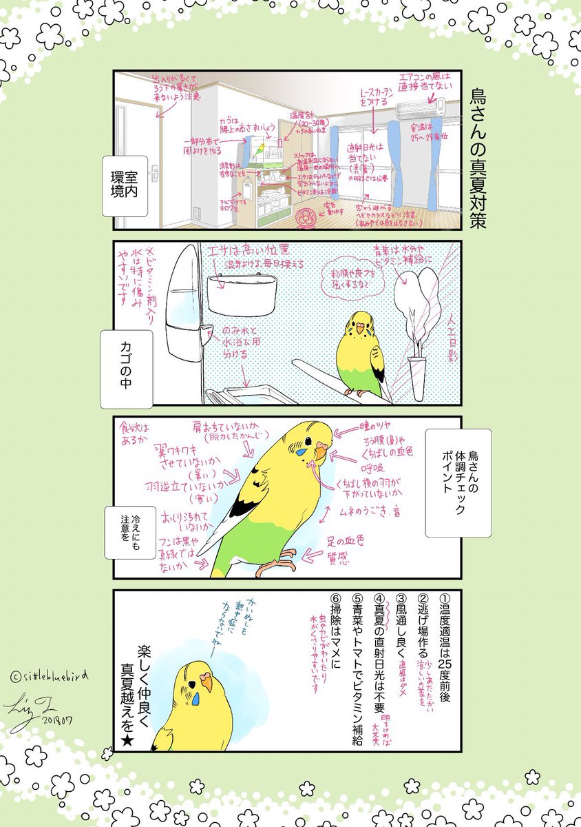 【インコの熱中症と風邪に注意】

毎年恒例の注意喚起です🙏✨

熱中症のとき(軽症)の対策と鳥かごのセッティングです。

慣れたセキセイインコをベースにしています。

セキセイインコの適温は27-32℃くらい。
部屋の冷えすぎもよくありません。
エアコンの直風が当たらない工夫も。 