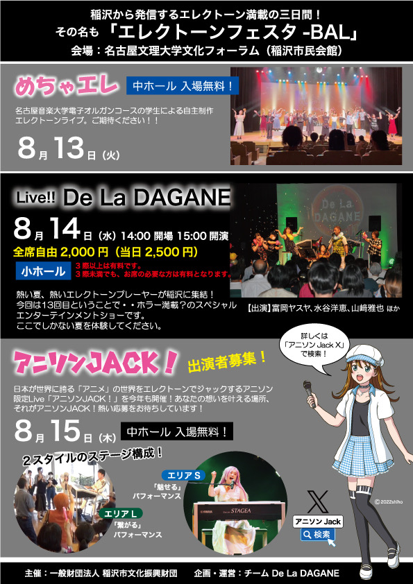 electonestation's tweet photo. 【#エレクトーン フェスタ-BAL開催！】
エレクトーンの魅力満載の3日間！夏休みにぜひ♪

・8/13 めちゃエレ(学生ライブ)中ホール 無料
・8/14 De La DAGANE 小ホール 2,000円
・8/15 アニソンJACK! 中ホール 無料

会場：名古屋文理大学文化フォーラム(稲沢市民会館)

詳細は「各イベント名」で検索🔎 https://t.co/kJwHiFsuWv